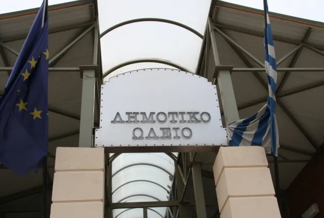 Προσλήψεις σε Δημοτικά Ωδεία