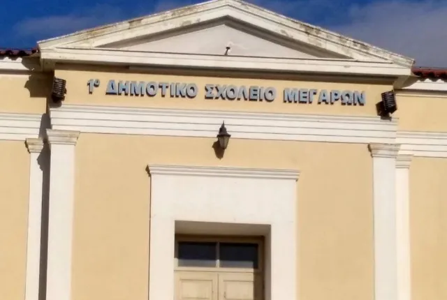 1ο Δημοτικό Σχολείο Μεγάρων