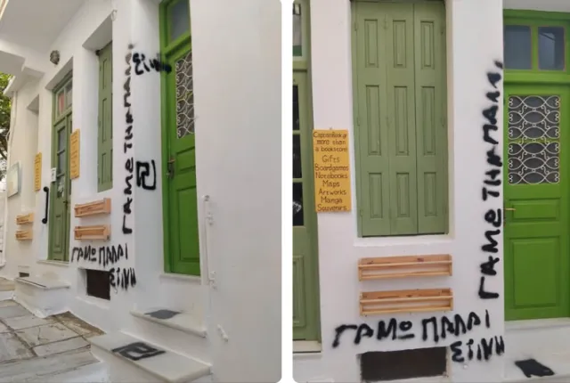 Βιβλιοπωλείο στη Νάξο με ακροδεξιά συνθήματα