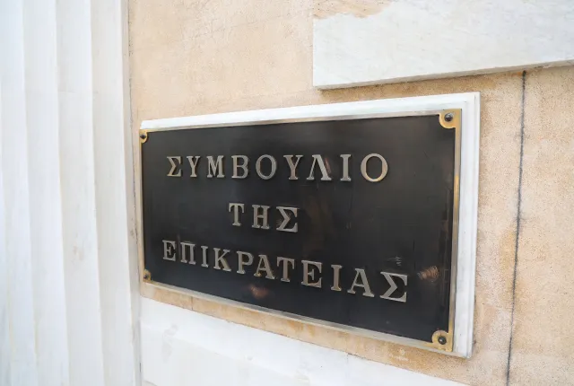 ΣΥΜΒΟΥΛΙΟ ΤΗΣ ΕΠΙΚΡΑΤΕΙΑΣ ΣτΕ