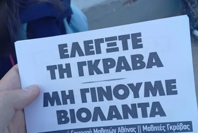 Φυλλάδιο για την οσμή αερίου στη Γκράβα