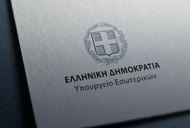 υπουργείο Εσωτερικών