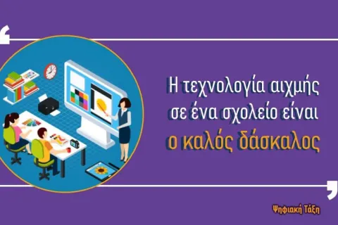 Ψηφιακή τάξη