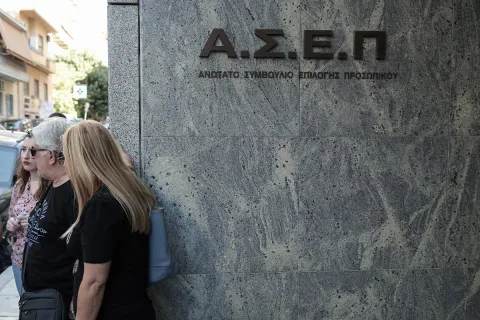 Ανώτατο Συμβούλιο Επιλογής Προσωπικού (ΑΣΕΠ)