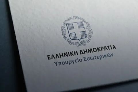 υπουργείο Εσωτερικών