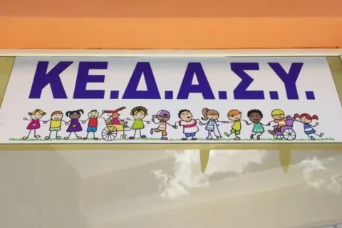 ΚΕΔΑΣΥ