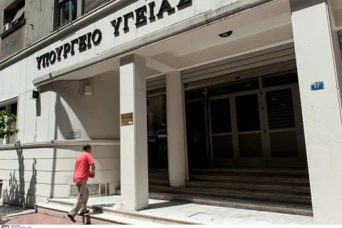 υπουργείο Υγείας
