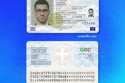 ταυτότητα