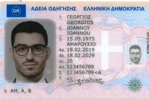 δίπλωμα οδήγησης