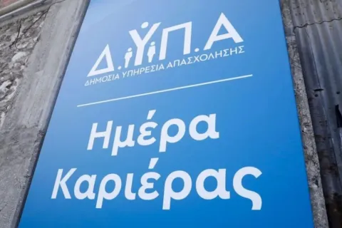 ημέρα καριέρας ΔΥΠΑ