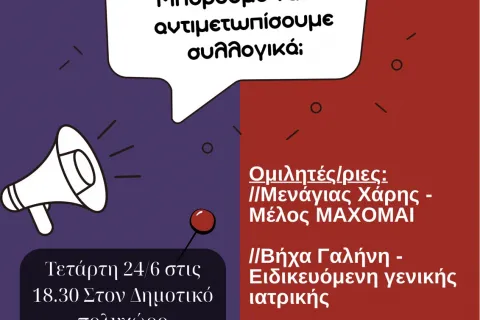 Εκδήλωση ΜΑΧΟΜΑΙ για το burnout στην εκπαίδευση 