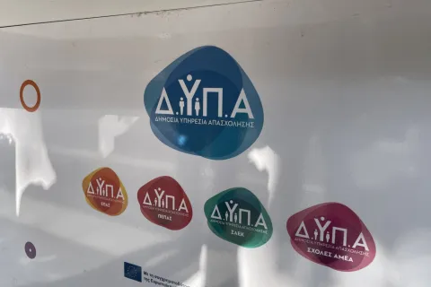 Δημόσια Υπηρεσία Απασχόλησης