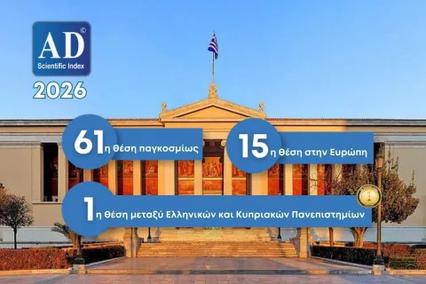 ΕΚΠΑ σε διεθνή κατάταξη πανεπιστημίων