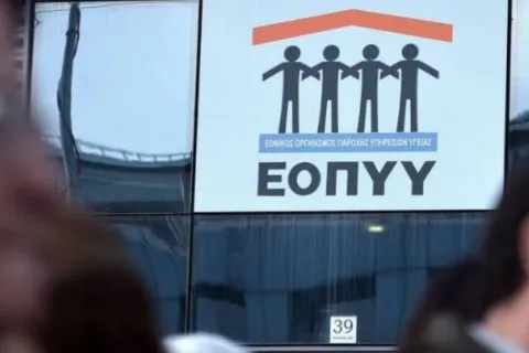 ΕΟΠΥΥ 