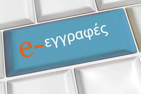 e-Εγγραφές: Ώρα για ένα απλούστερο και αποτελεσματικότερο σύστημα