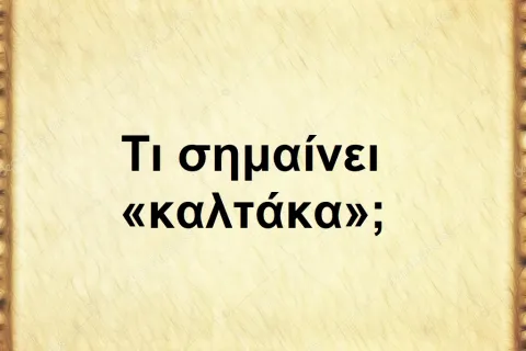 Καλτάκα