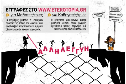 eggrafes