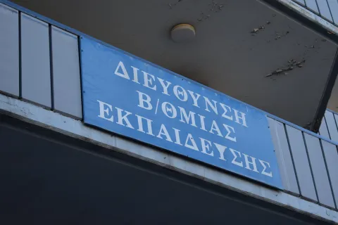 Διεύθυνση Δευτεροβάθμιας Εκπαίδευσης