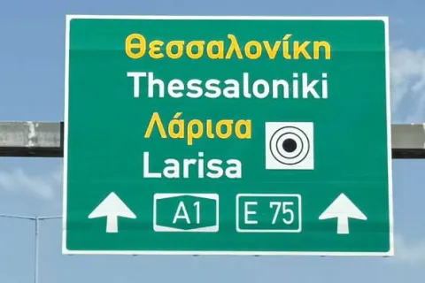 dromos sumvolo