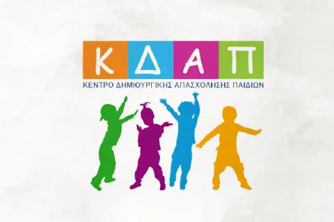 ΚΔΑΠ