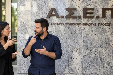 ΑΣΕΠ