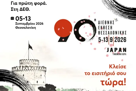δεθ