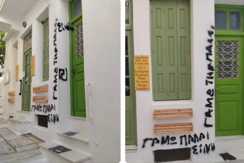 Βιβλιοπωλείο στη Νάξο με ακροδεξιά συνθήματα