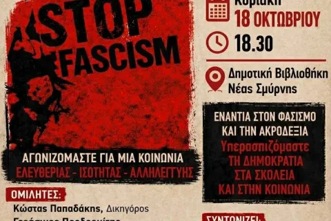 αφισα εκδηλωσης για τον φασισμό