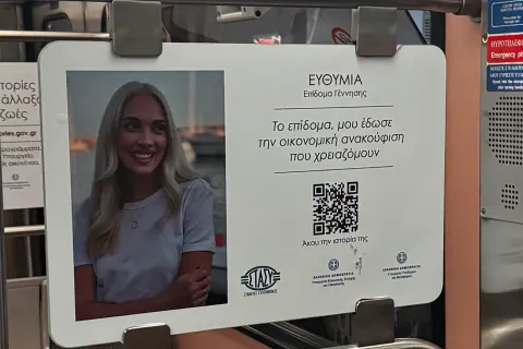Viral διαφήμιση στο μετρό για επίδομα γέννησης