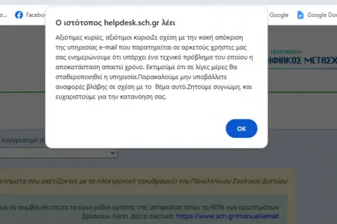 Πανελλήνιο Σχολικό Δίκτυο