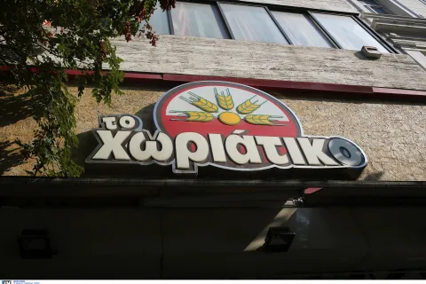 Χωριάτικο
