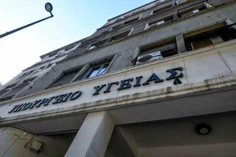 Υπουργείο Υγείας