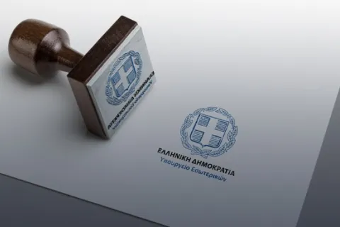 Υπουργειο Εσωτερικων