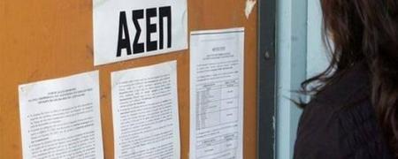 ασεπ προσλήψεις εκπαιδευτικών