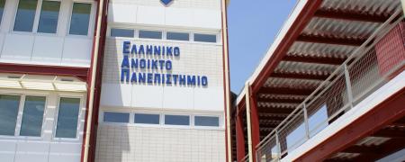 ΕΑΠ - Ελληνικό Ανοικτό Πανεπιστήμιο