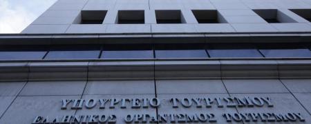 Υπουργείο Τουρισμού