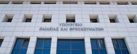 υπουργείο Παιδείας