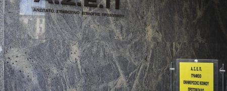 Το κτίριο του ΑΣΕΠ