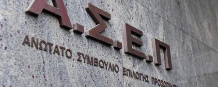 ασεπ προσλήψεις εκπαιδευτικών