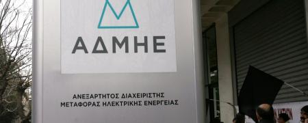 ΑΔΜΗΕ