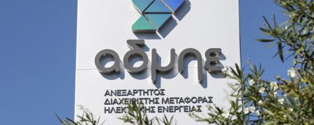 ΑΔΜΗΕ