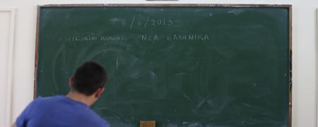 Πανελλαδικές - πανελλήνιες εξετάσεις