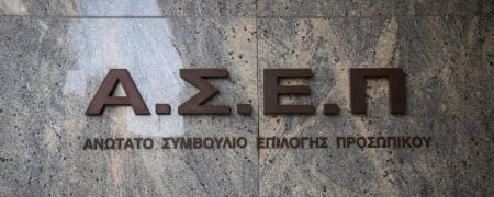 Λογότυπο ΑΣΕΠ