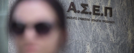 κτήριο ΑΣΕΠ