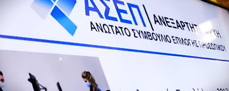 Λογότυπο του ΑΣΕΠ