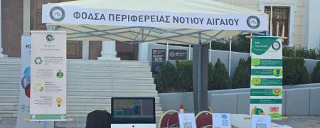 ΦΟ.Δ.Σ.Α. Νοτίου Αιγαίου