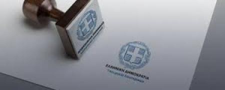 υπουργείο Εσωτερικών