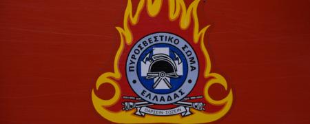 Πυροσβεστική