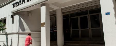 υπουργείο Υγείας