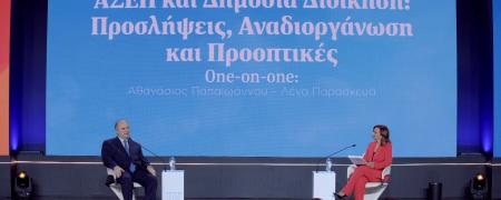 STAR FORUM 2026: Εκσυγχρονισμός του ΑΣΕΠ και νέοι στόχοι